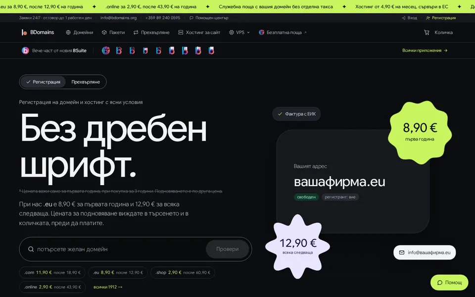 Началната страница на bdomains.org на компютър