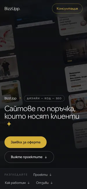 bizzupp.bg на телефон