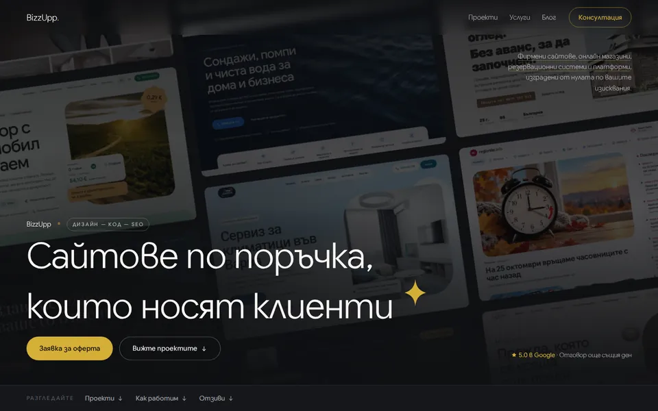 Началната страница на bizzupp.bg на компютър