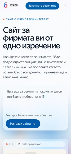 bsite.bg на телефон