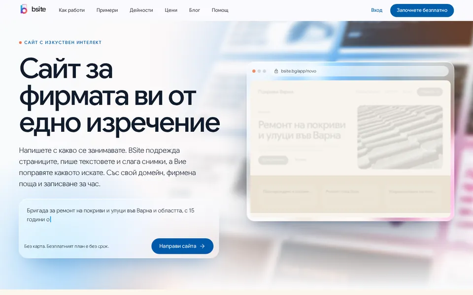 Началната страница на bsite.bg на компютър